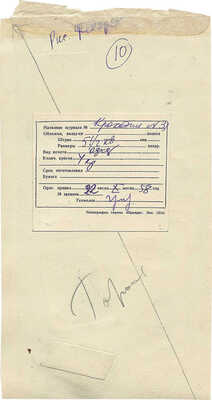 Фёдоров Юрий Николаевич. Крокодильские спички 